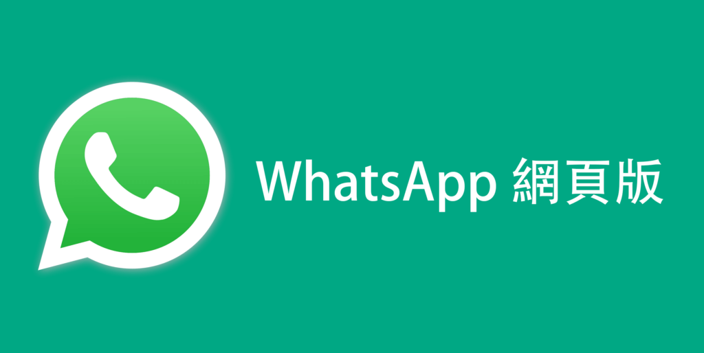 Google Play 下載 WhatsApp