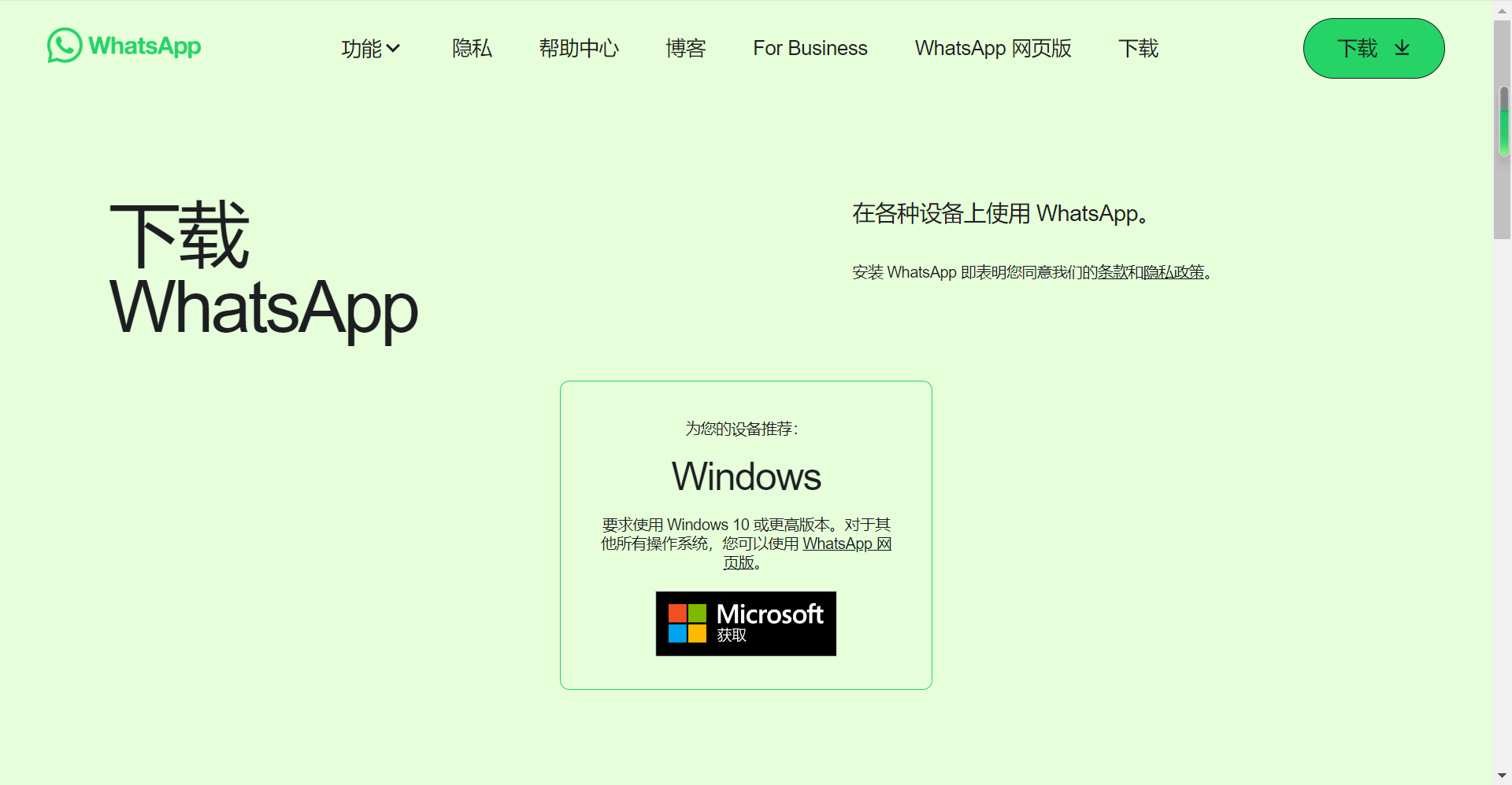 桌面版下載 WhatsApp
